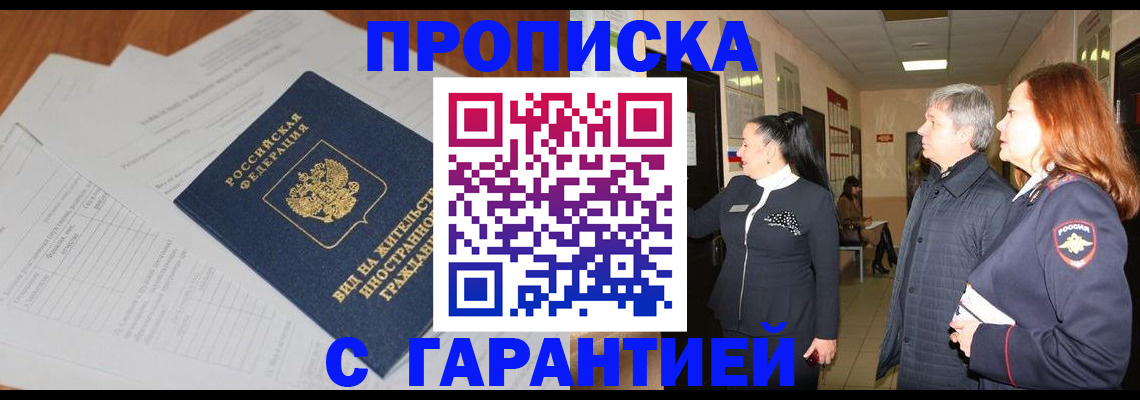 временная регистрация в Благодарном