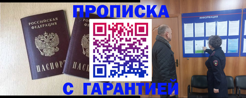 временная регистрация для всех в Благодарном