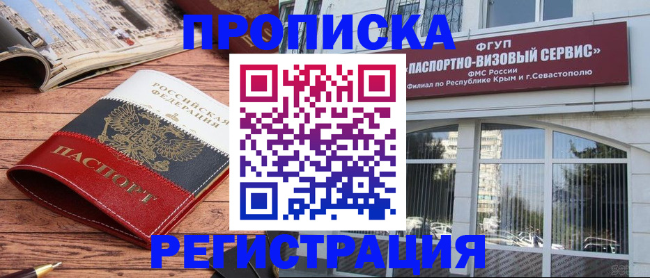 купить прописку в Благодарном